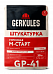 Штукатурка Геркулес GP-41 М-Старт гипсовая 30кг (механиз. и ручное нанесение) (45)