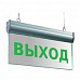 Светильник светодиодный аварийный СДСО-089 "ВЫХОД" 1,5 часа