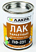 Лак ПФ-231 глянцевый Лакра 0,8кг (10)